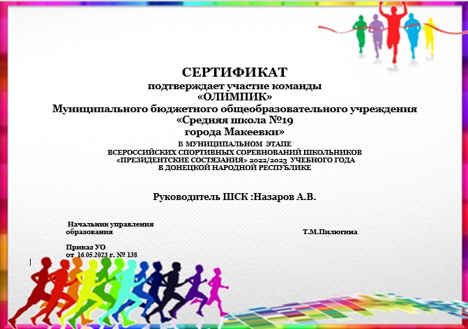 «Президентские состязания» 2022/2023 учебного года в Донецкой Народной Республике.