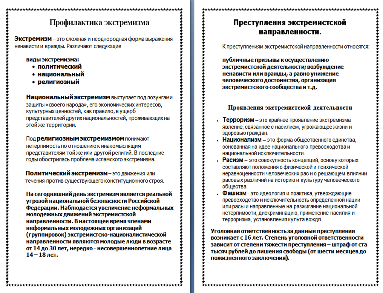 Противодействие терроризму тест ответы. Профилактика экстремизма. Профилактика экстремизма и терроризма. Памятка по профилактике экстремизма. Профилактика экстремизма памятка.