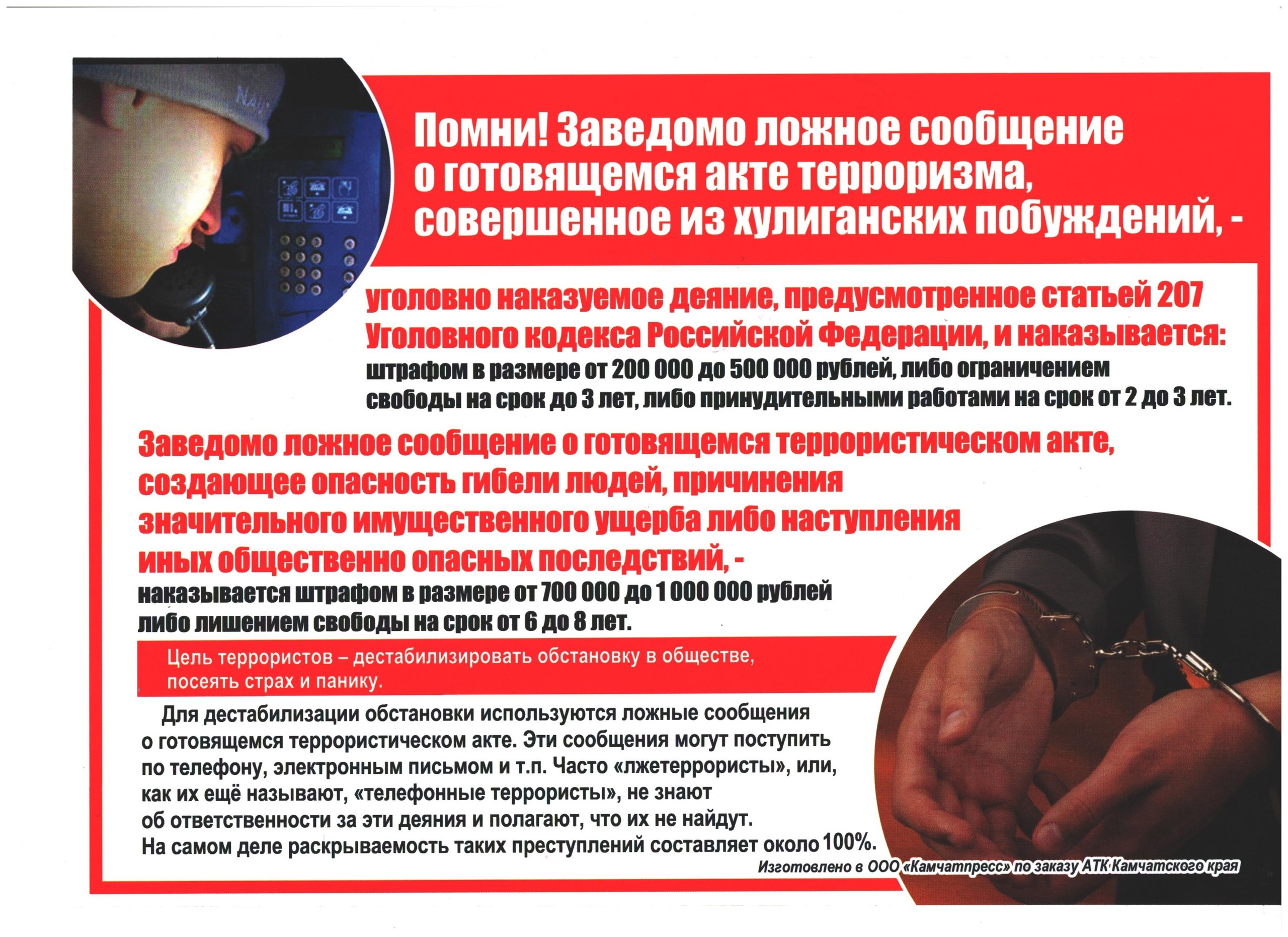 Противодействие экстремизму и терроризму.