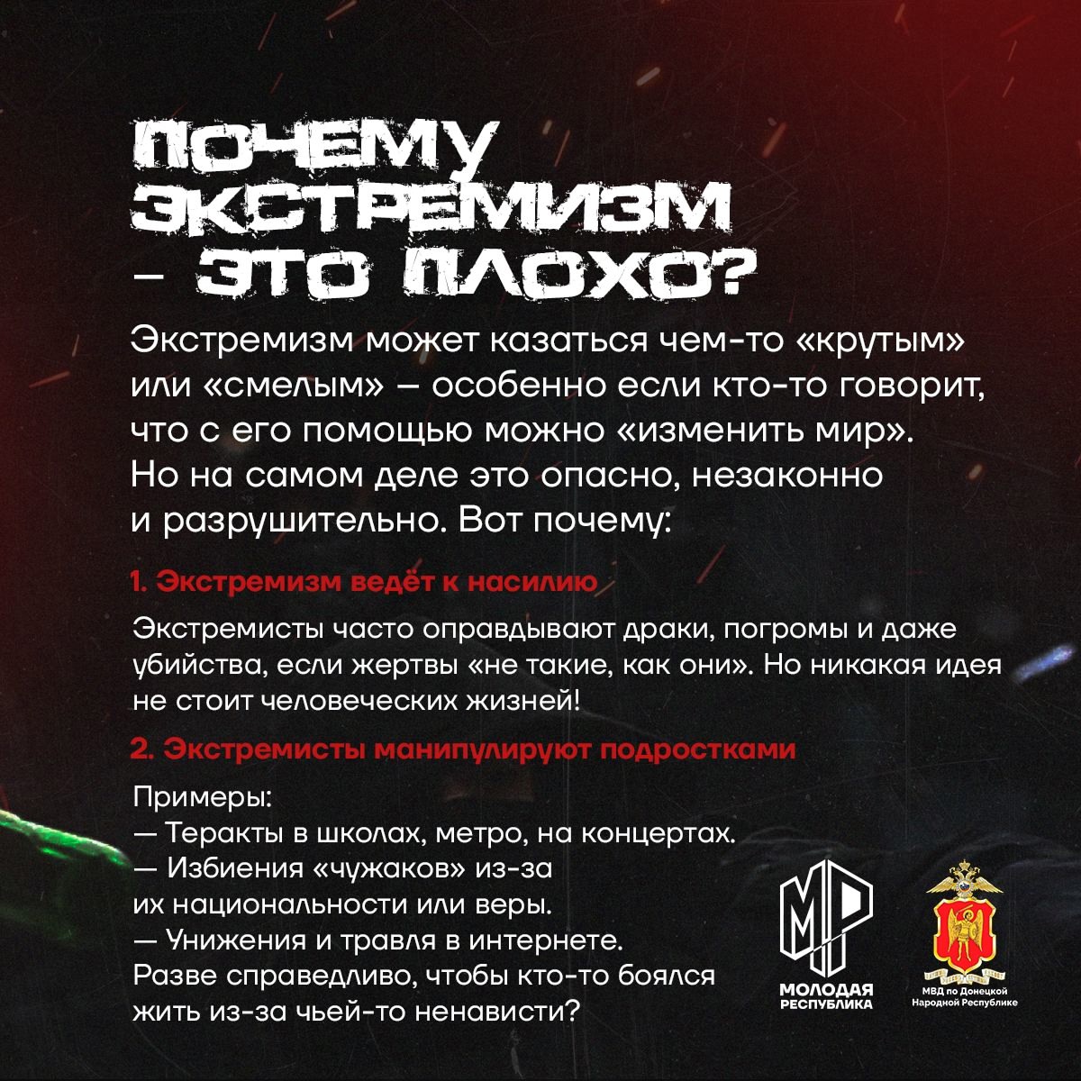 Противодействие экстремизму и терроризму.