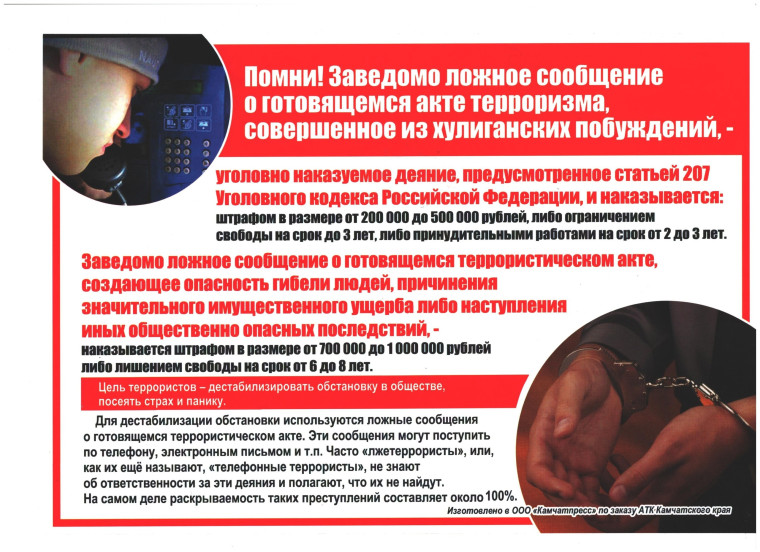 Противодействие экстремизму и терроризму.